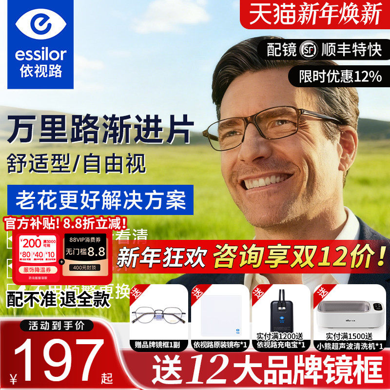 万里路镜片依视路自由视