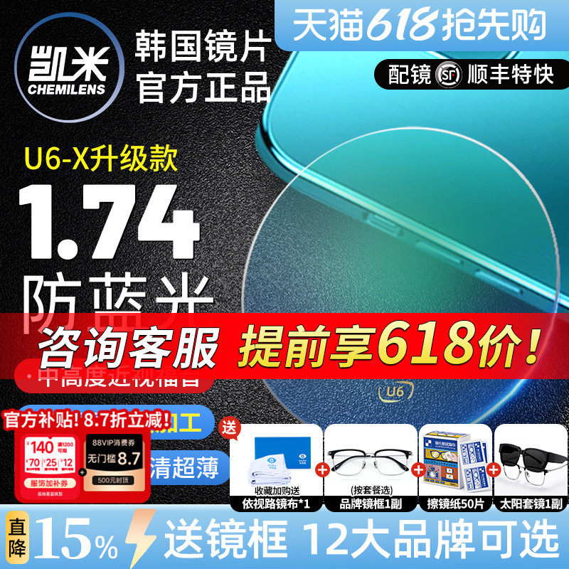 韩国凯米镜片U6X防蓝光金罡1.74超薄U2官方旗舰近视1.67