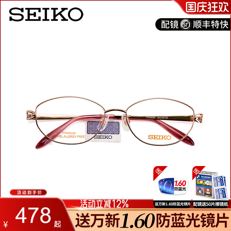 SEIKO精工眼镜经典系列女士全框时尚优雅钛材眼镜框架小框 HC2019