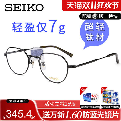 精工超轻钛材近视眼镜框H03098