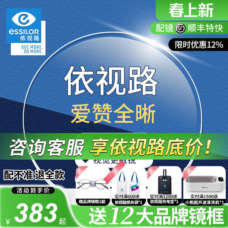 依视路镜片爱赞全晰钻晶膜御钻晶膜致防蓝光眼镜片变色缓解视疲劳