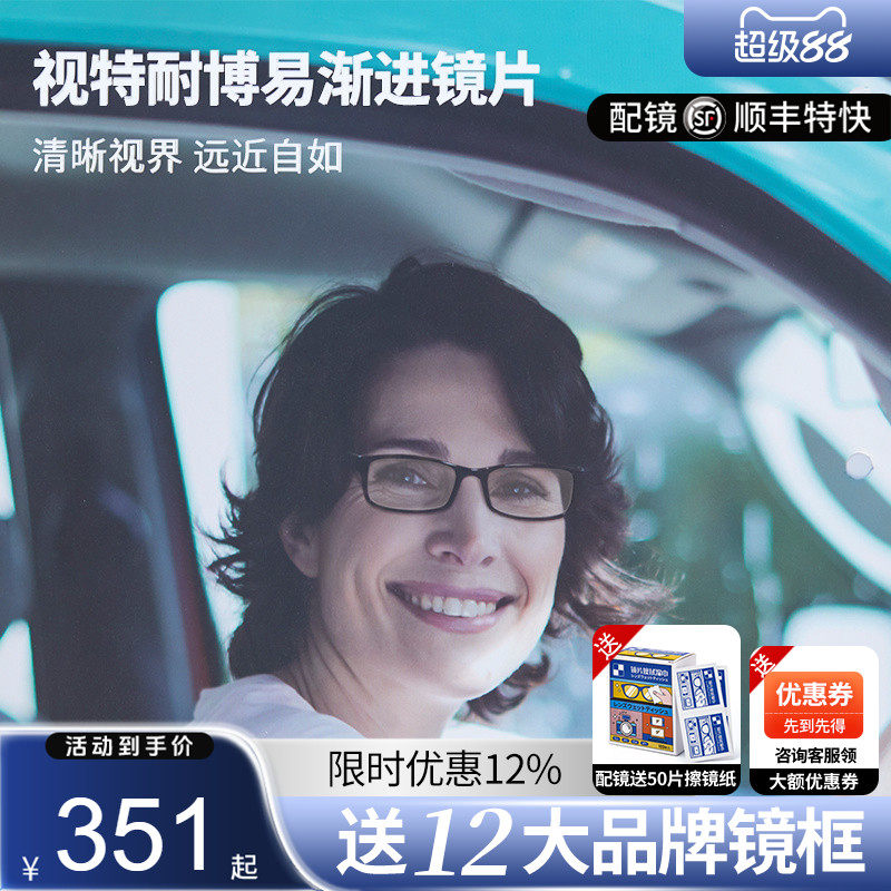 蔡司视特耐博易渐进镜片近视老花两用一体多焦点远视多交点眼镜片