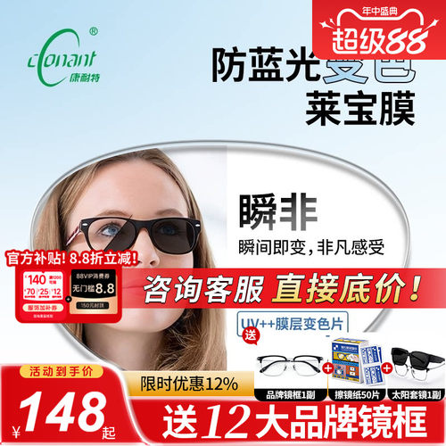 康耐特瞬非变色莱宝膜层防紫外线UV++防蓝光变灰色非球面镜片
