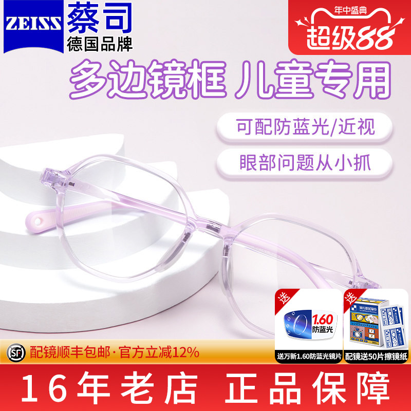 蔡司视特耐配时尚眼镜框