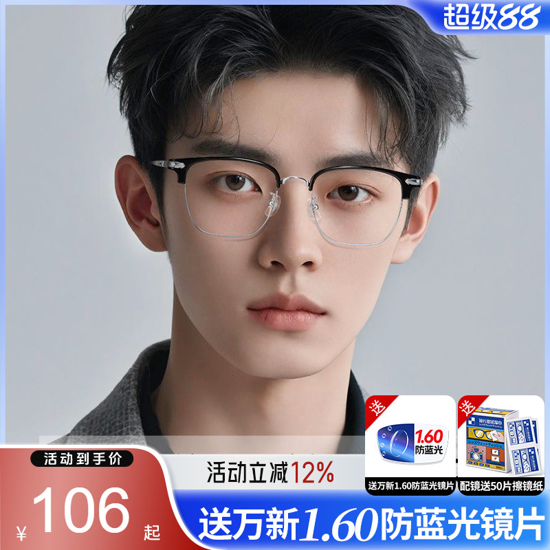 商务休闲眉线眼镜框可配近视
