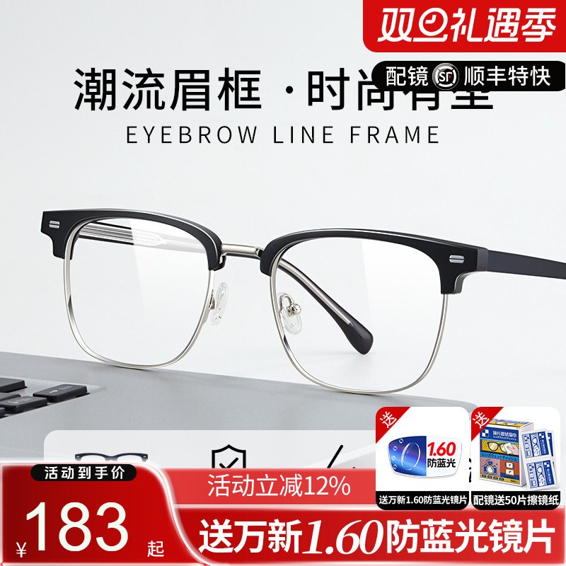 久森眼镜框 时尚眉线款 斯文痞帅眼镜架可配近视加散光镜片 1557