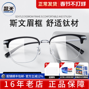 半框钛架眼镜近视男款高颧骨可配镜凯米镜片防蓝光散光斯文L