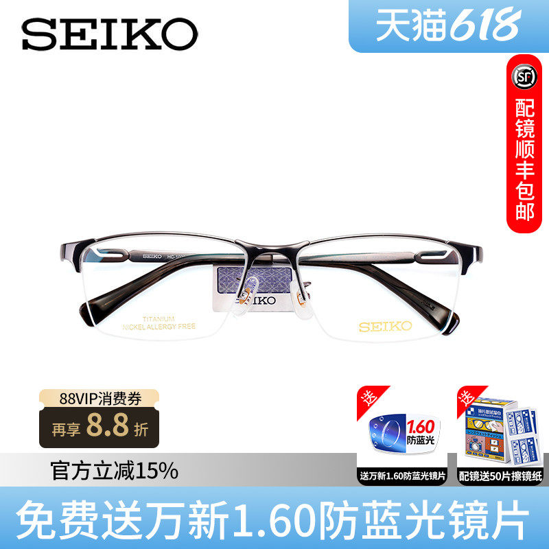 精工眼镜框半框纯钛商务男款半框眼镜架男士配近视片HC1025