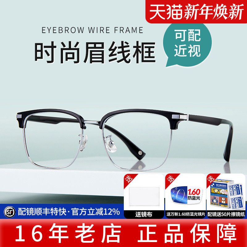 久森眼镜框近视眼镜男款网上可配度数变色眼睛框防蓝光近视镜8536,ZIPPO/瑞士军刀/眼镜,眼镜架,淘宝优惠券,粉丝福利购,淘宝优惠卷