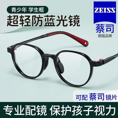 蔡司镜片超轻学生儿童镜框小孩配镜小脸镜架专业配近视防蓝光Y