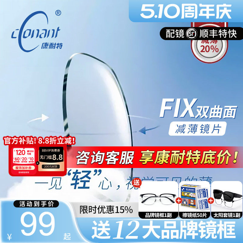 康耐特镜片超薄1.74非球变色防蓝光配高度近视眼镜fix双非双曲面