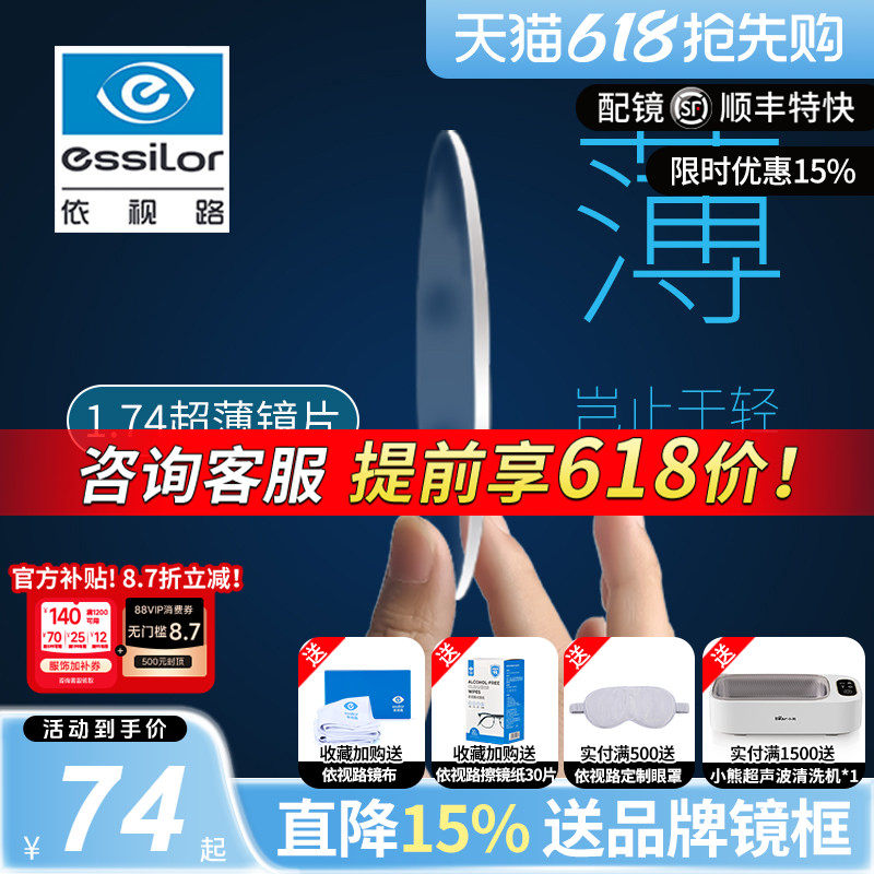 依视路镜片钻晶膜致膜岩膜臻近视眼镜爱赞全晰膜御防蓝光变色官方