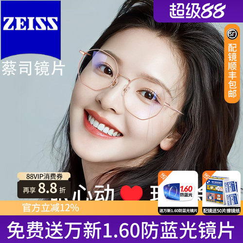 视特耐防蓝光配时尚眼镜框