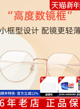 久森近视眼镜框文艺时尚男女超轻钛合金小框配高度近视镜片8361