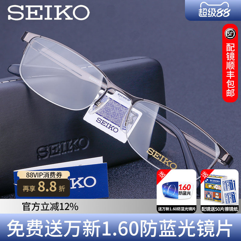 精工眼镜架男士简约超轻纯钛半框小脸近视眼镜框配眼镜H01122