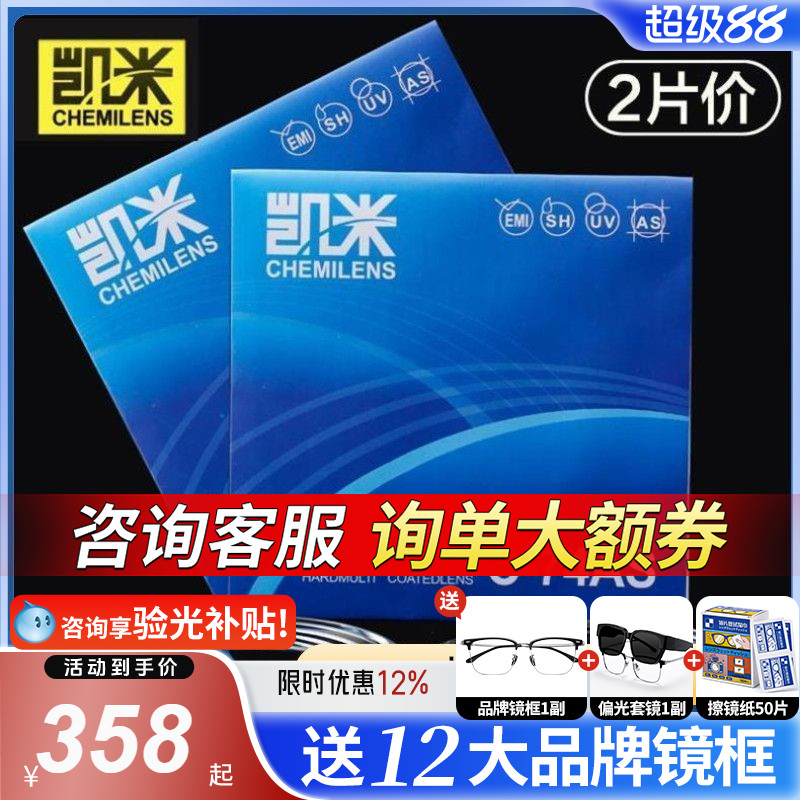 韩国凯米镜片U61.74超薄