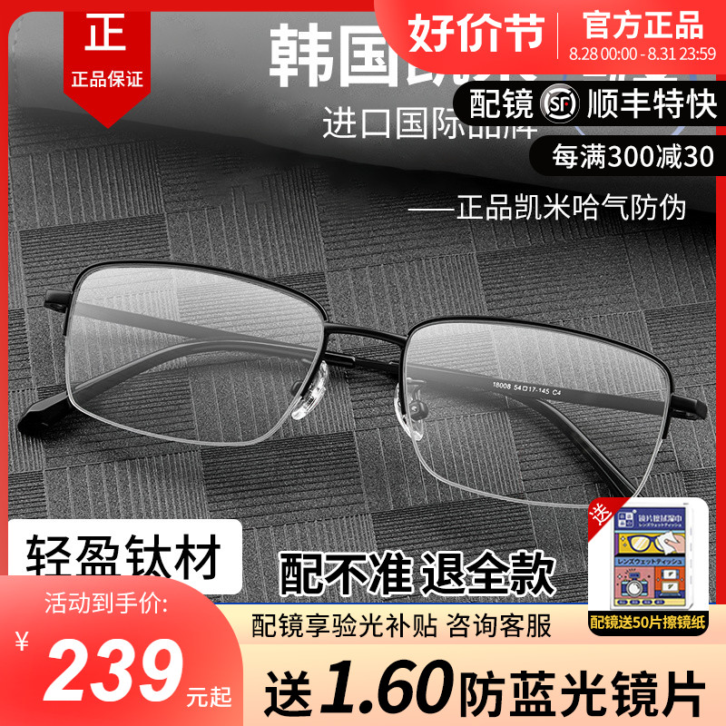 凯米双非镜片半框眼镜男近视可配度数专业网上配超轻防蓝光框架L