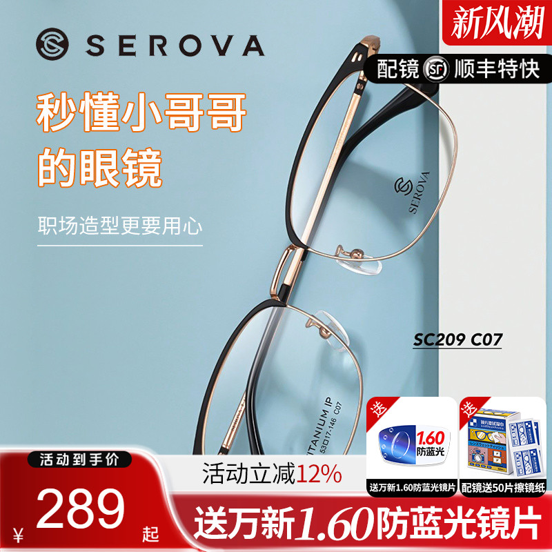 施洛华钛合金时尚眉线镜框