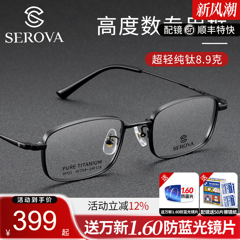 施洛华方框高度数全框钛男