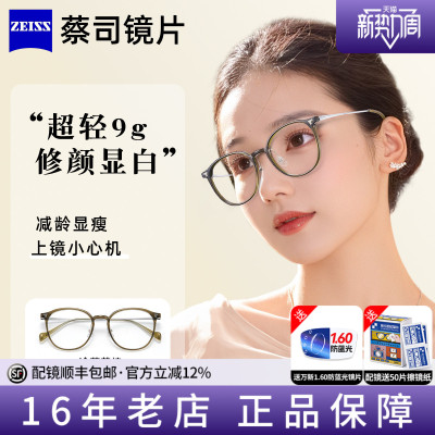 蔡司近视眼镜女大配冷茶素颜镜框