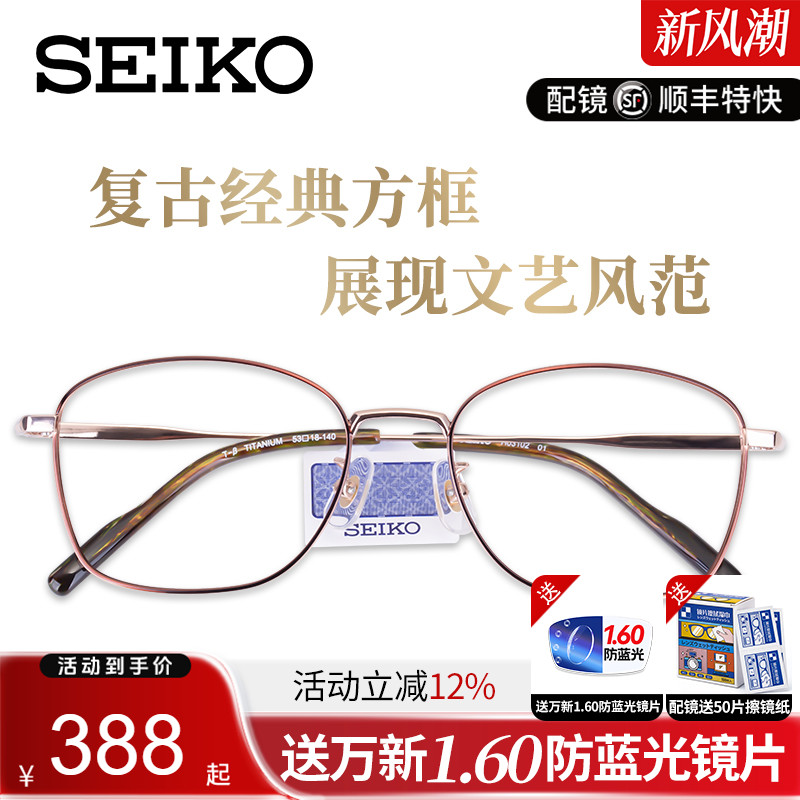 精工眼镜架男士简约小脸女h03102