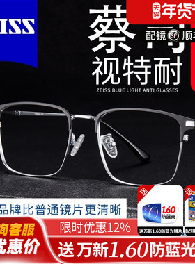 蔡司近视眼镜片变色男框超轻纯钛眉线眼镜框定制度数防蓝光10225