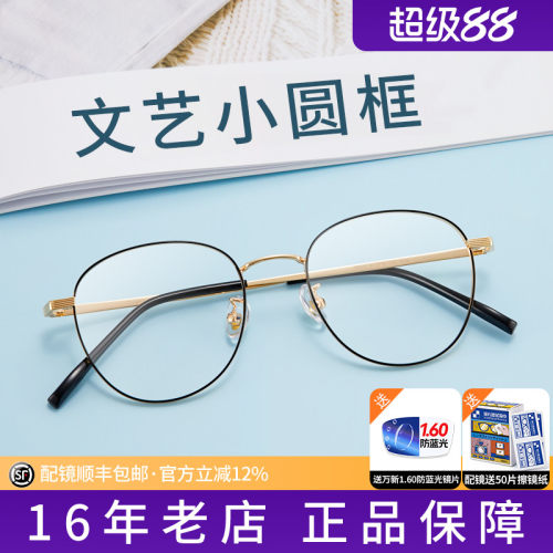 男女圆框文艺简约是钛合金