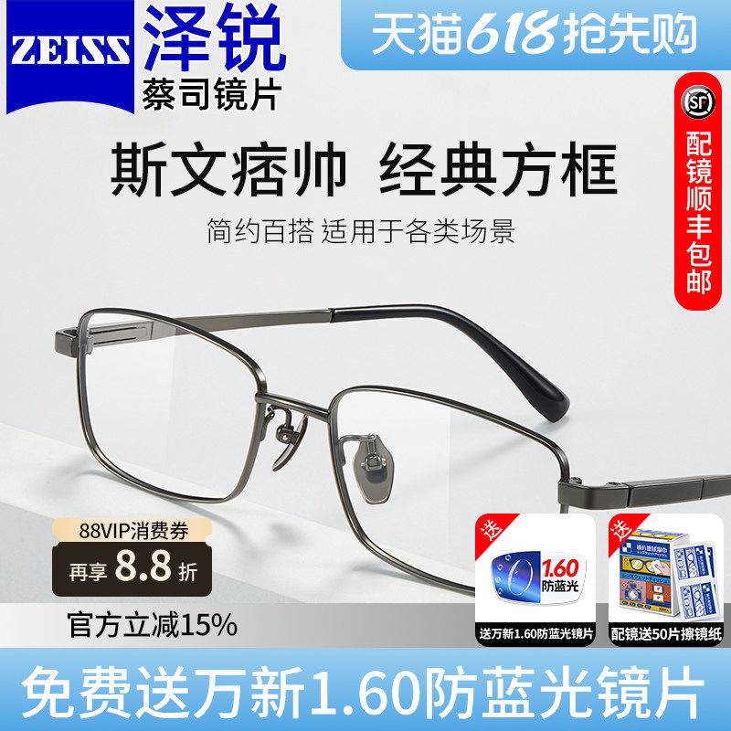 蔡司泽锐搭配超轻眼镜框全框商务纯钛小框近视眼镜配防蓝光度数K