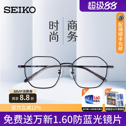 精工男女通用轻巧配近视眼镜框架