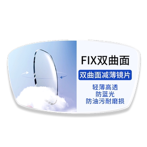 康耐特镜片超薄1.74非球变色防蓝光配高度近视眼镜fix双非双曲面
