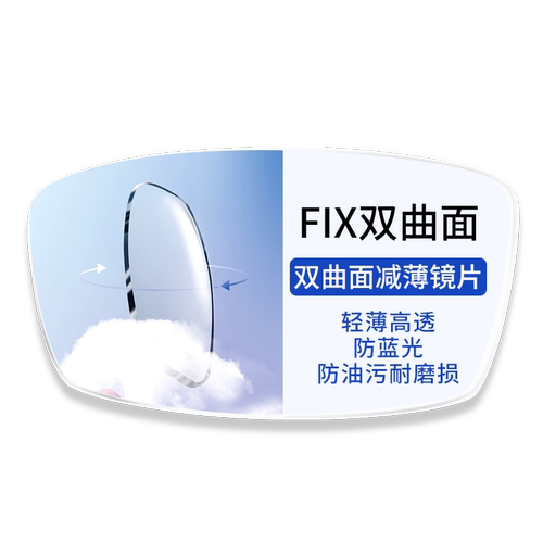 康耐特镜片超薄1.74非球变色防蓝光配高度近视眼镜fix双非双曲面