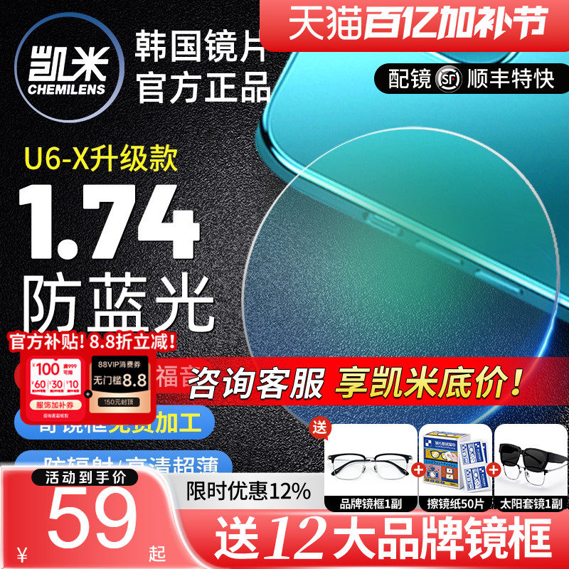 韩国凯米镜片U6X防蓝光金罡1.74超薄U2官方旗舰近视1.67配镜