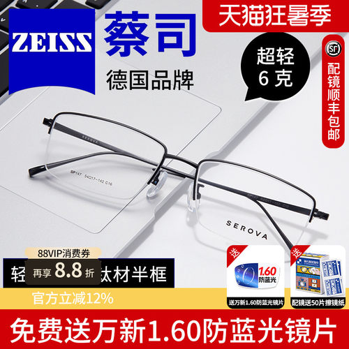 视特耐男女通用时尚近视眼镜