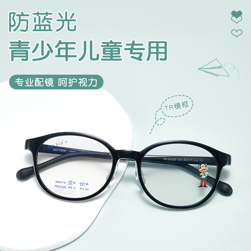 大嘴猴儿童防控近视眼镜架