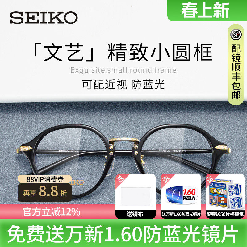 精工H03093超轻近视眼镜框女款文艺复古圆框镜架配镜眼睛防蓝光