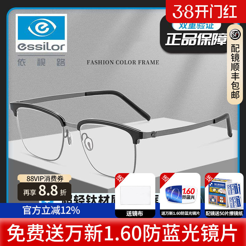 依视路镜片可配近视度数眼镜男纯钛眉线半框镜框防蓝光网上配镜Q