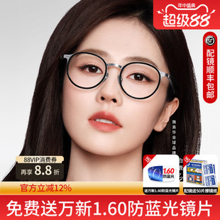施洛华白鹿同款复古圆框眼镜超轻钛架黑银色可配度数防蓝光SP1186