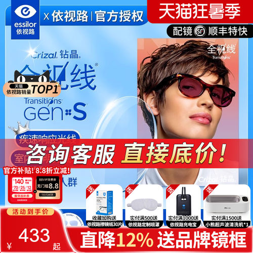依视路全视线新一代GENS变色镜片