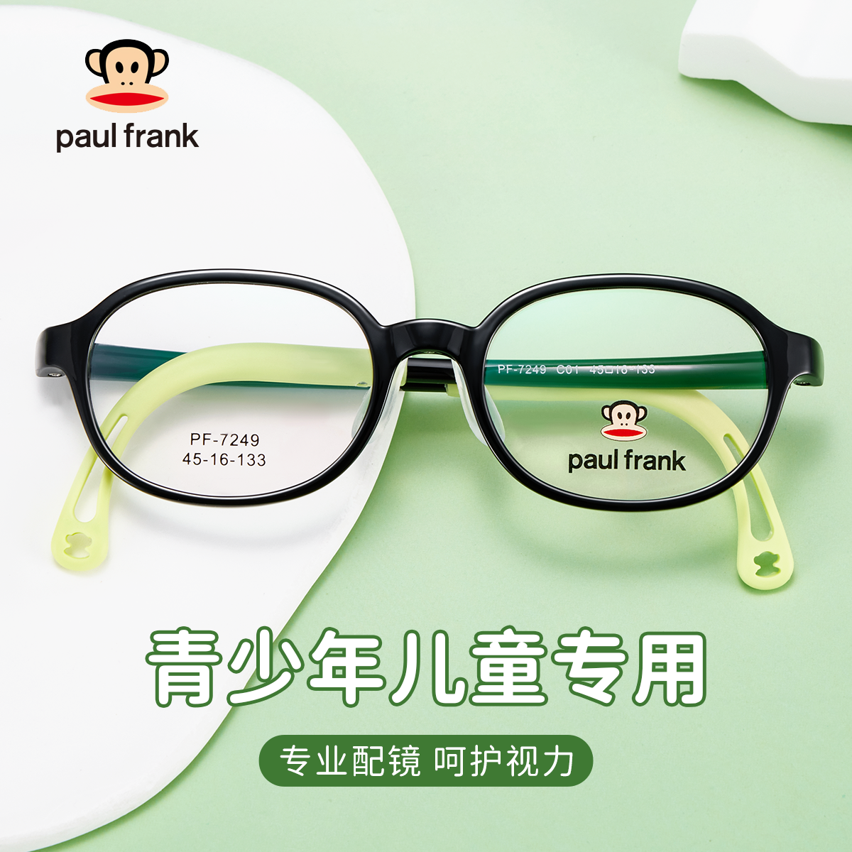 大嘴猴儿童眼镜架男女童超轻圆框近视防控镜框青少年PF7249