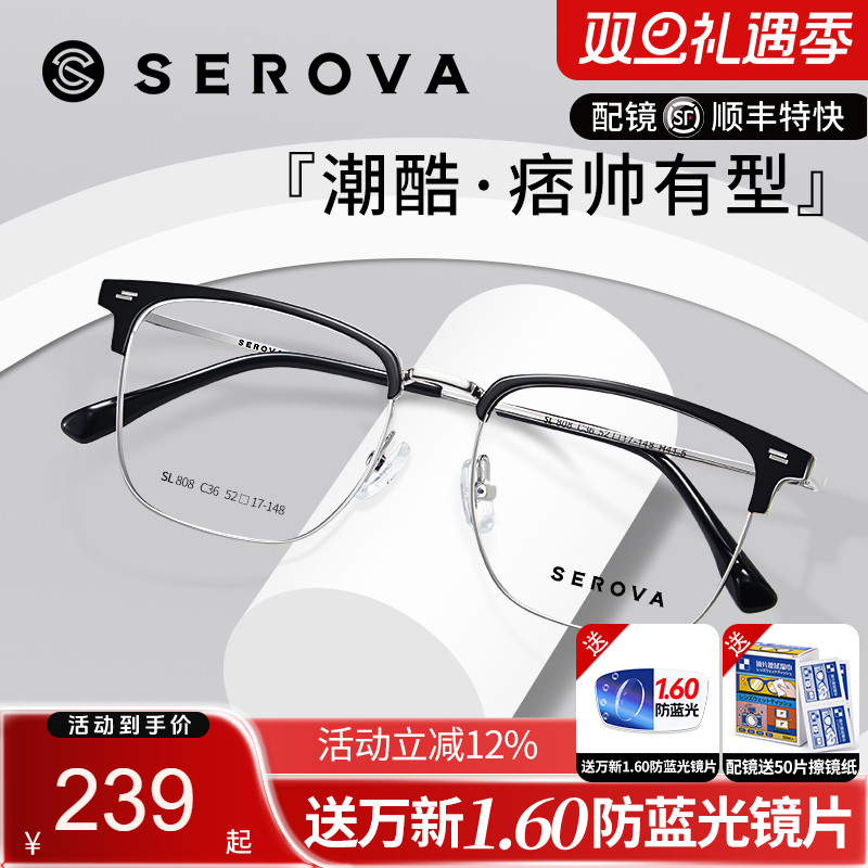 施洛华眼镜框时尚男士近视复古全框眉线框眼镜架商务款配镜 sl808