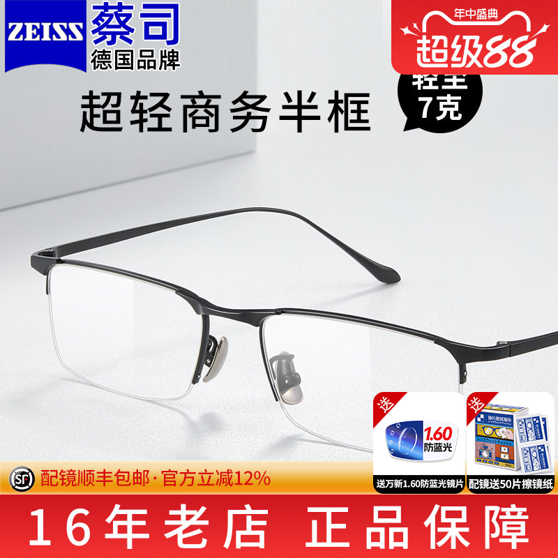 蔡司视特耐防蓝光配商务超轻半框男近视眼镜框成品专业配镜眼睛K