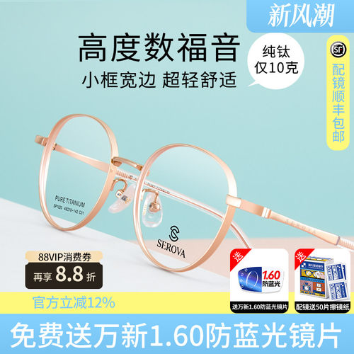 施洛华小框宽边钛架配镜
