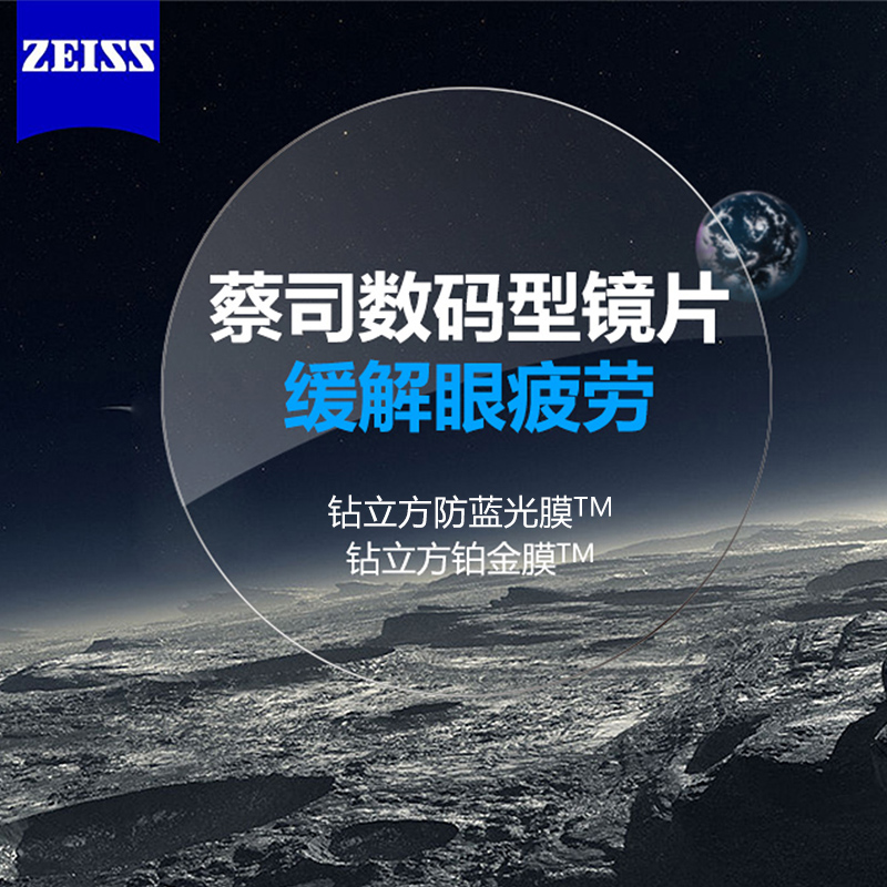 蔡司数码型1.5 1.6 1.67 1.74镜片钻立方铂金膜防蓝光防疲劳镜片高性价比高么？