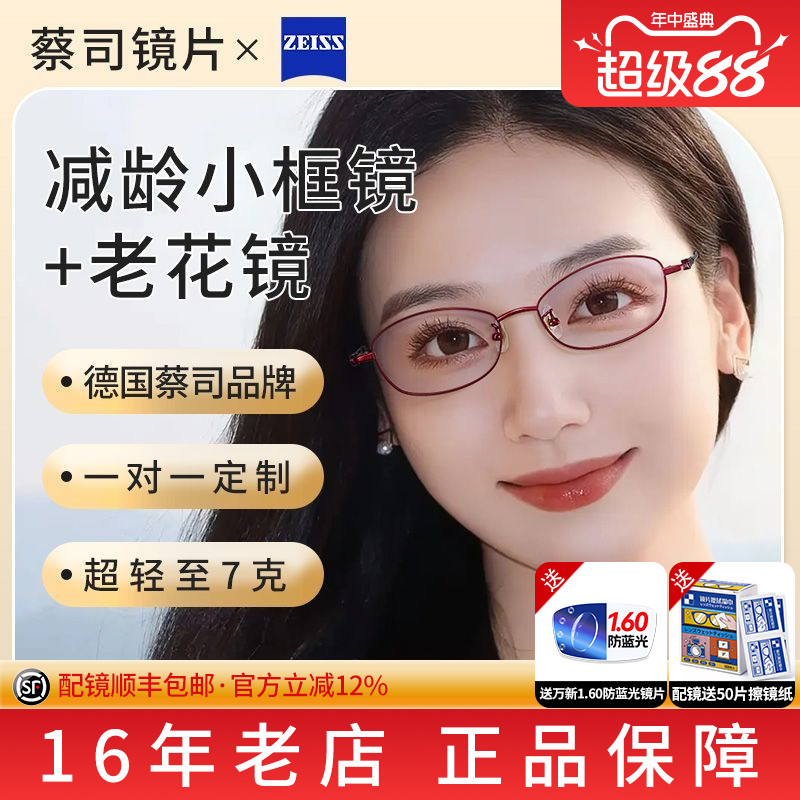 德国品牌定制女士老花镜高清防蓝光近视镜中老年气质优雅蔡司L