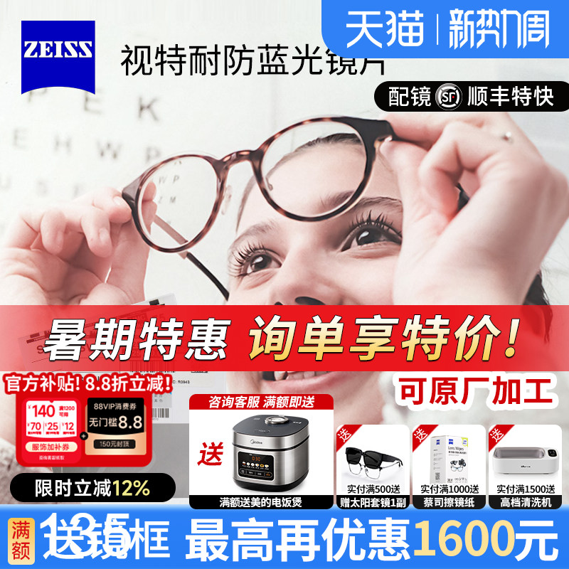蔡司视特耐镜片超薄防蓝光1.74非球面1.60数码1.56近视眼镜片 2片