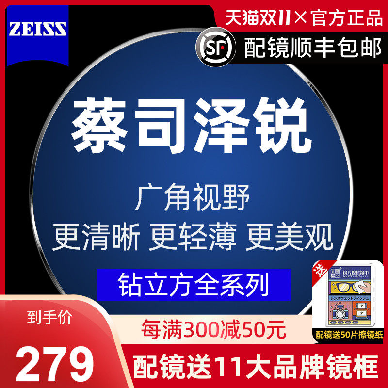 蔡司镜片1.74泽锐钻立方防蓝光plus铂金膜1.67新清锐配近视眼镜片怎么看?