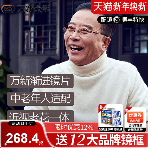 万新近视老花一体多焦点镜片