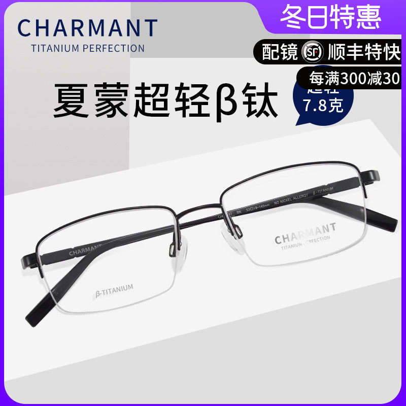 夏蒙商务β钛眼镜框 近视眼镜男 大脸大框商务半框眼镜架ch10347