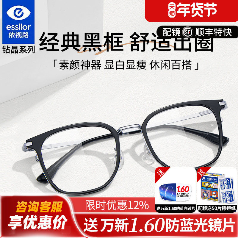 依视路钻晶A4防蓝光搭配近视眼镜框TR黑框大框女超轻镜架有度数K