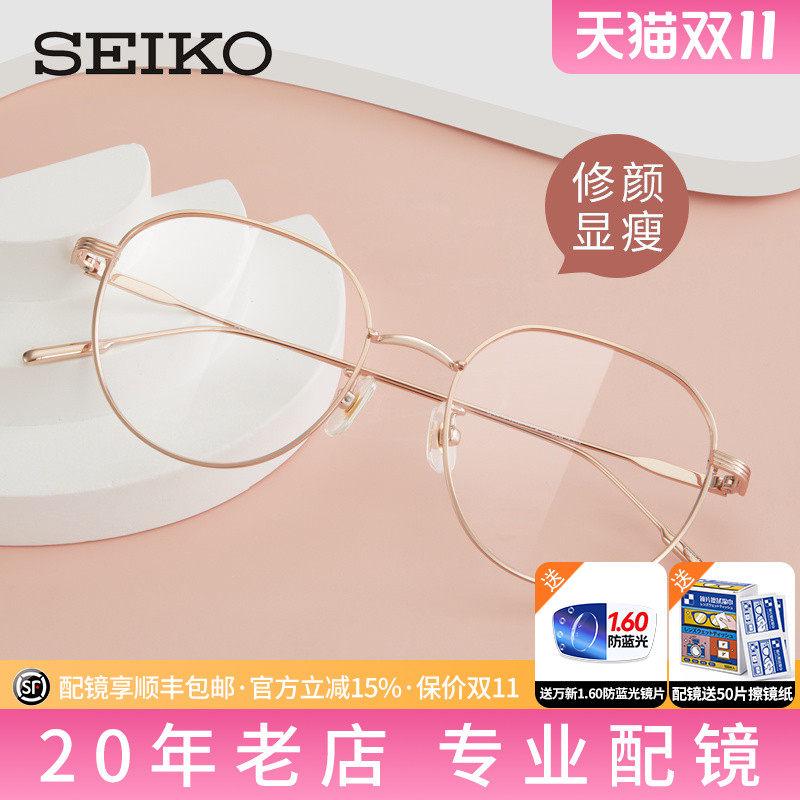 SEIKO ASSET精工雅释透系列女士全框商务轻巧眼镜定制框架 AE5007